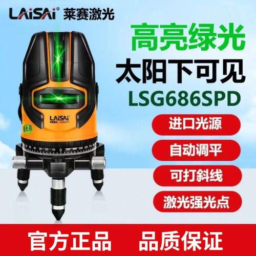 莱赛水平仪LSG686SPD精度强光细线绿光5线激光红外线投标线仪器
