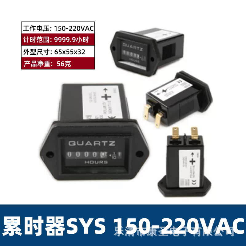 汽车仪表计时器SYS DC12-36V发电机挖掘机累时器SYS AC220V弯脚
