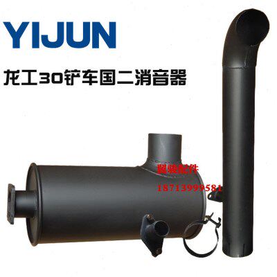 龙工30F 833装载机配件消音器消声器排气管烟筒尾管30铲车配件