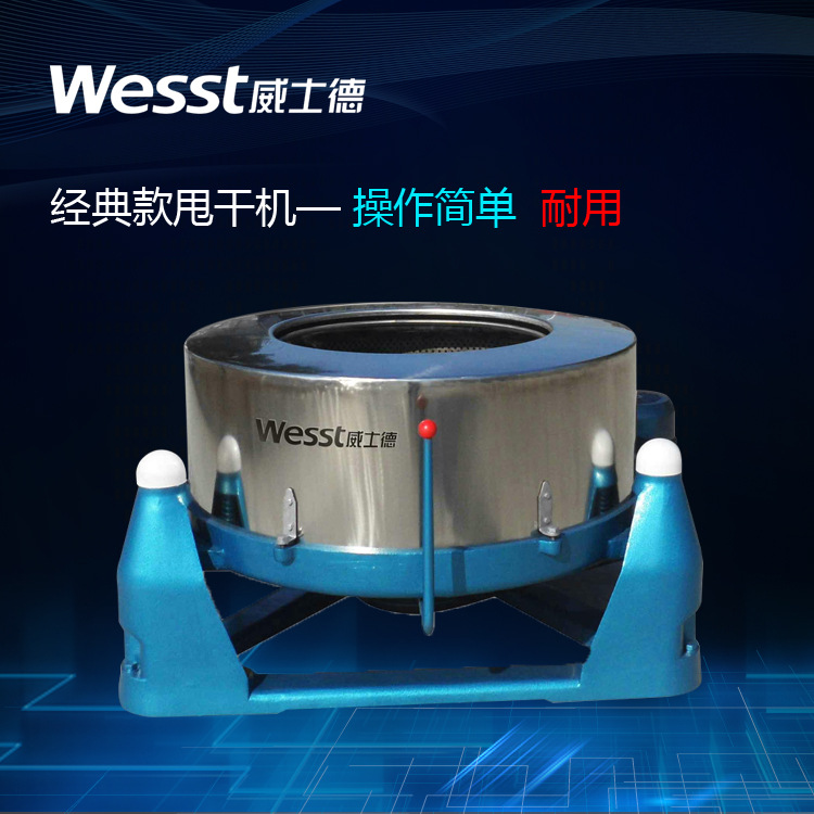威士德玻璃纤维工业甩干机 鸡毛鸭毛三足离心脱水机