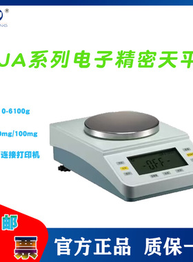 上海越平电子天平JA51001 5100g 100mg实验室电子称电子精密天平