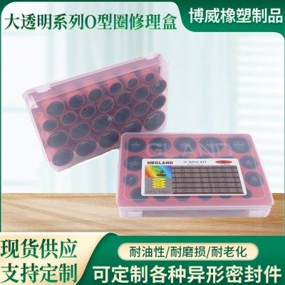 厂家丁腈O型密封圈大透明系列组合垫多规格 多型号硅胶修理盒,五金/工具,密封件,淘宝优惠券,粉丝福利购,淘宝优惠卷