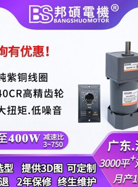 邦硕220v60w90w120w小型电子调速电机200w250w400w变频调速电机