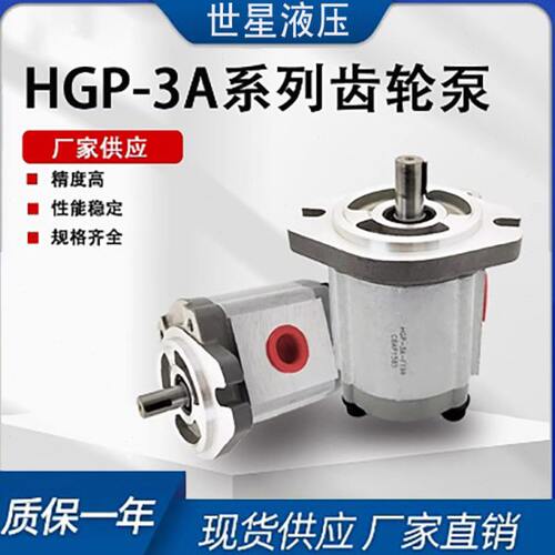 齿轮泵HGP-3A-F6R/F8R/11R/13R/14R/17R/19R/23R/25R/28R/30R油泵