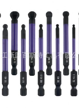12件套S2合金钢内六角球头批 磷化黑 紫色胶套 带收纳条 六角批头