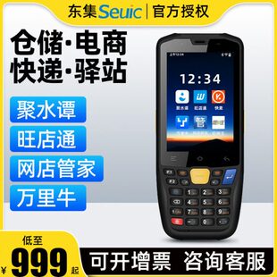 东集A3A9Q9Q7手持终端PDA工业手机仓库出入库数据盘点机WMS聚水谭