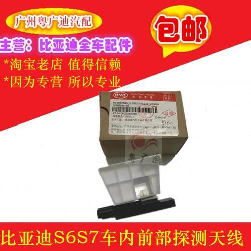 适配比亚迪S6S7车内前部探测天线 副仪表台钥匙感应器 智能钥匙接