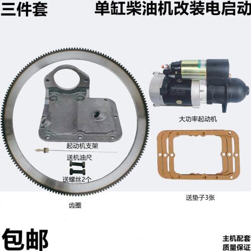 常州单缸柴油机拖拉机改装电启动飞轮齿圈后盖支架减速起动机马达