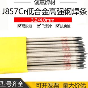 GE8515 G强钢电焊条 E12015 创惠焊材J857Cr低合金强度钢焊条