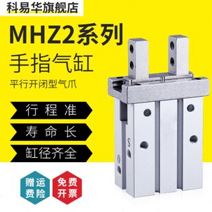 气动手指气缸SMC型夹具平行夹爪MHZ2/L2-6/10/16/20/25/32/40DNS