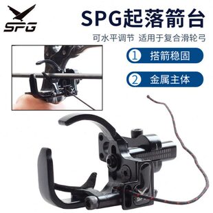 SPG起落箭台 复合滑轮弓跌落箭台快速起落不伤箭羽四向调节送卡扣