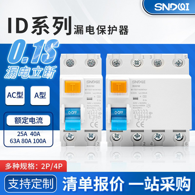 双宁ID款电子式RCD漏电保护器配电箱家用小型家用空气开关断路器