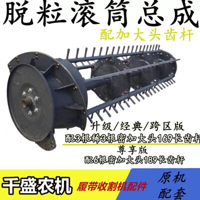 沃得锐龙收割机配件 升级版/经典版/跨区版/尊享版 脱粒滚筒总成