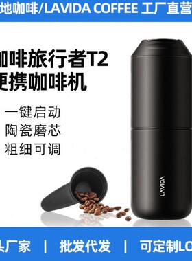 LAVIDA唯地旅行者便携咖啡机电动磨豆机手冲杯研磨一体小型家用