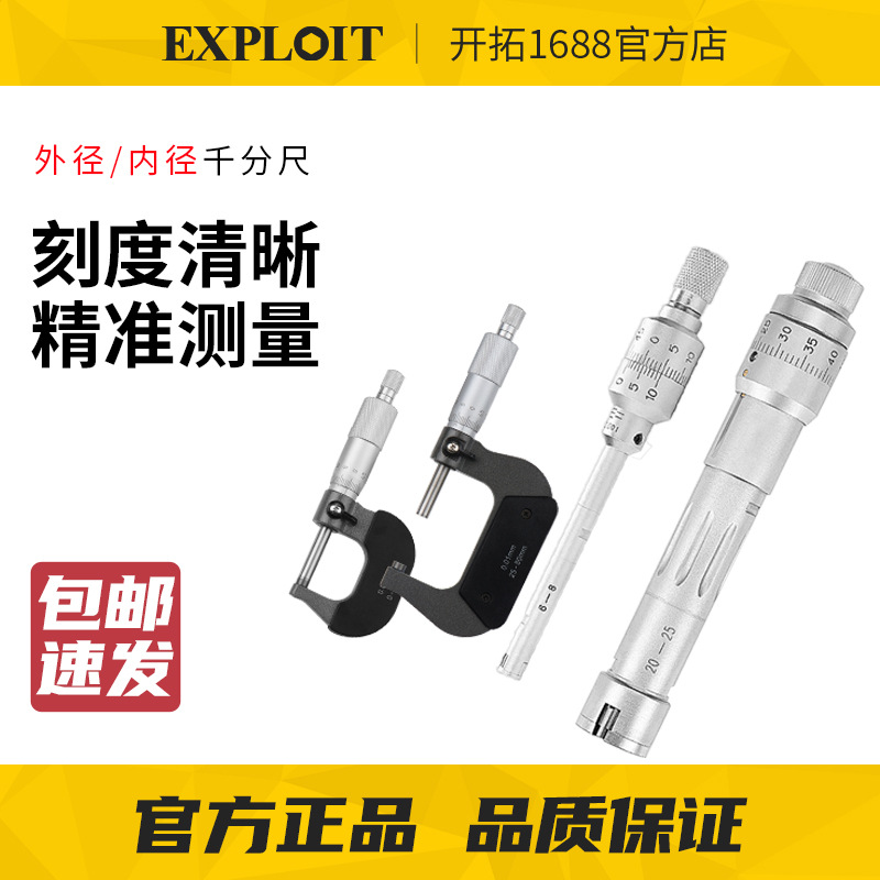EXOLOIT/开拓千分尺高精度数显外径内径螺旋测微仪器壁厚杠杆电子