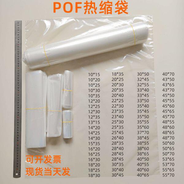 pof热缩膜礼品盒化妆品透明热缩袋耳机盒子收缩膜大号纸箱塑封膜