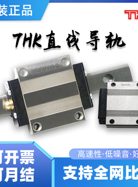 THK直线导轨线性滑块轴承HSR85R/85LR/A/B/CA/CB/YR/LA/LB/HA/HB