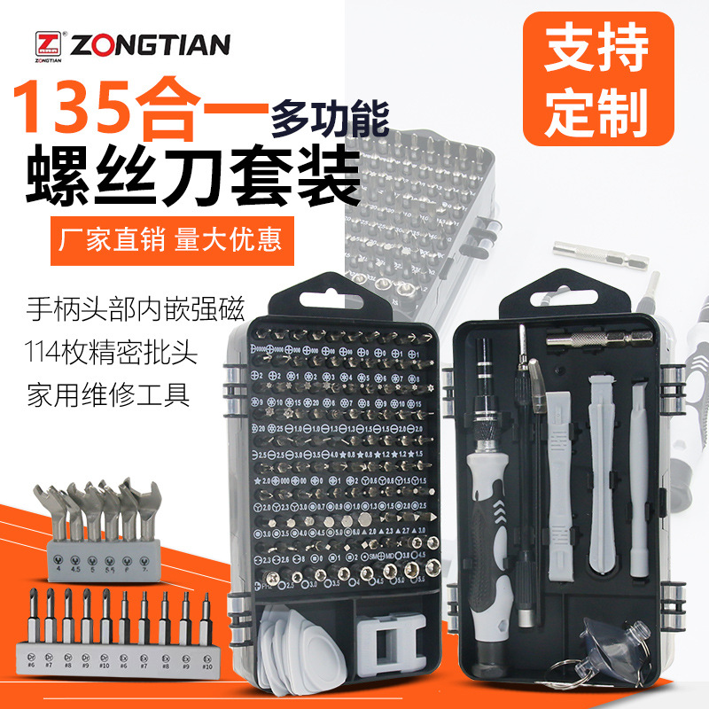 多功能螺丝刀套装S2批头135合1拆机工具盒螺丝批起子高硬度耐用