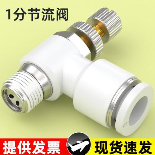 节流阀气动可调调速阀调节阀气管接头气管接头调气气缸SL4-01/02