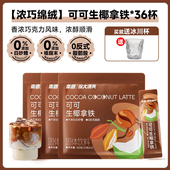 南国徐大漂亮可可生椰拿铁管理期爆款 自律 咖啡冲饮速溶 轻食季