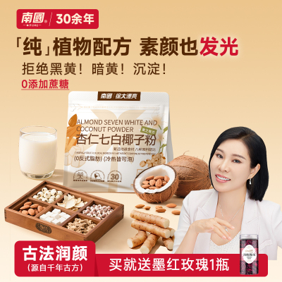 南国杏仁七白饮椰子粉官方旗舰店