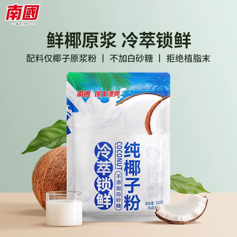 南国纯椰子粉320g海南特产椰子原浆生椰粉天然粉冲调冲饮冲泡食品