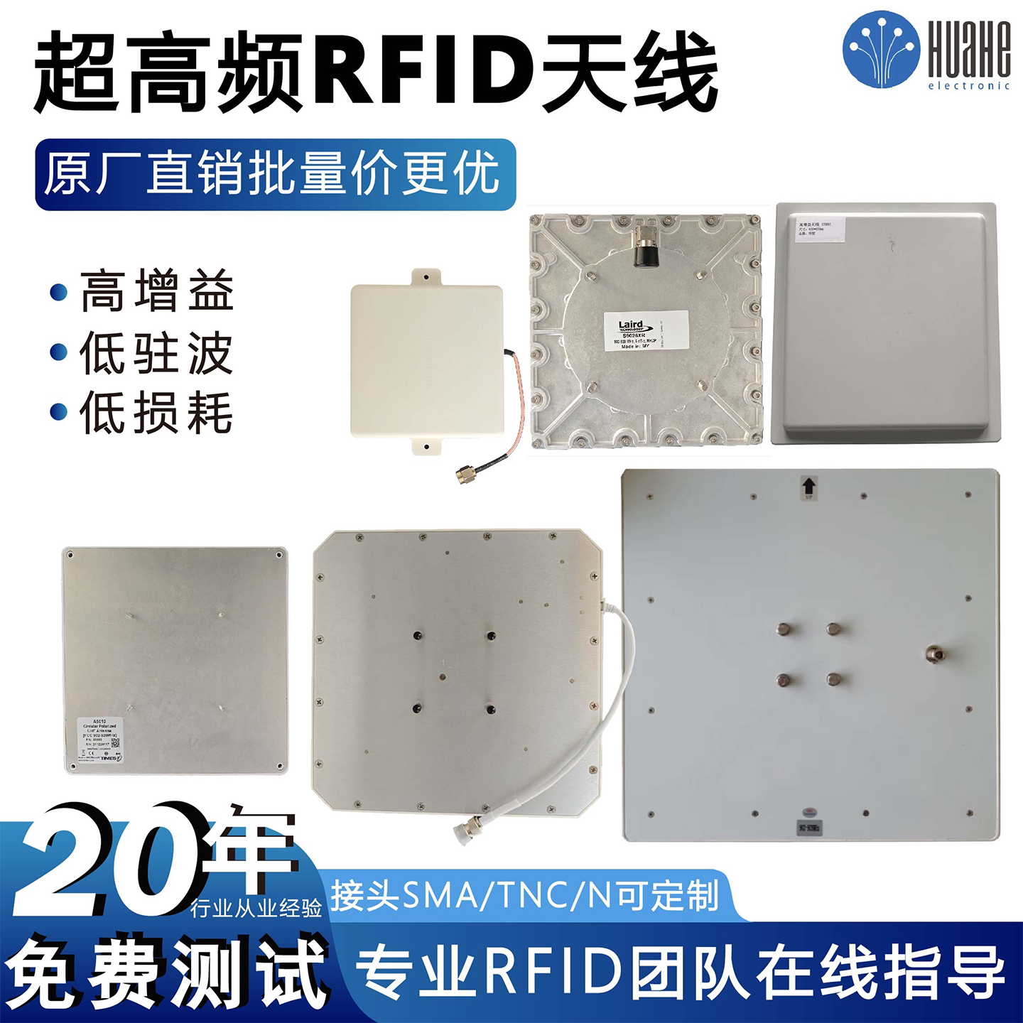 rfid超高频天线915MHz射频远距离圆极化高增益uhf全系列天线