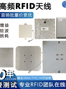 rfid超高频天线915MHz射频远距离圆极化高增益uhf全系列天线
