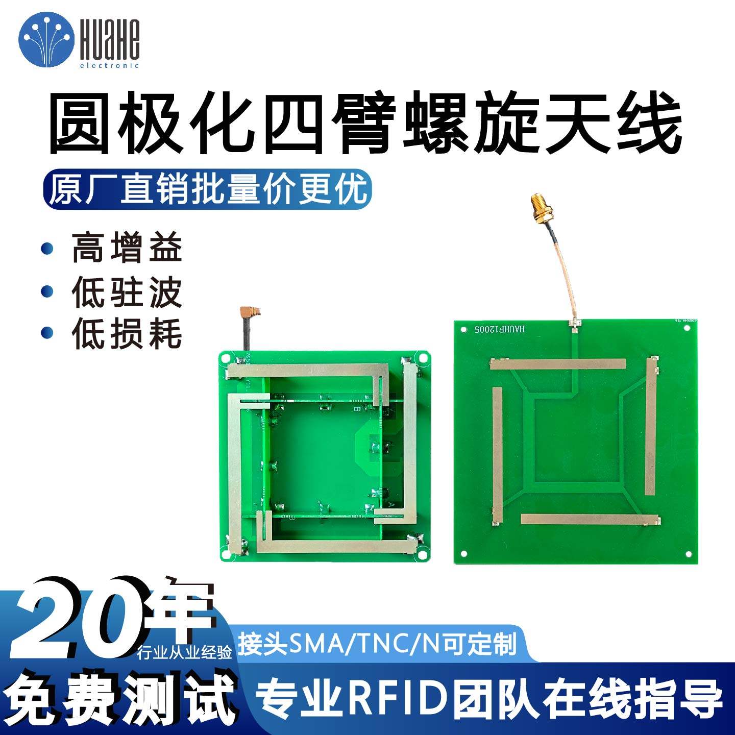 超高频RFID天线四臂螺旋天线圆极化远距离读写器高增益5dBi3