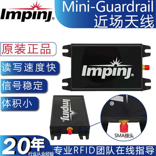 英频杰原装MINI-GUARDRAIL天线