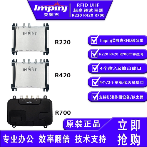 impinj英频杰读写器R220R420R700R720原装正品国标美标质保一年