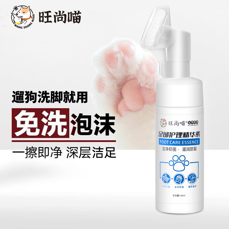 宠物免洗洁足泡沫爪子足部护理