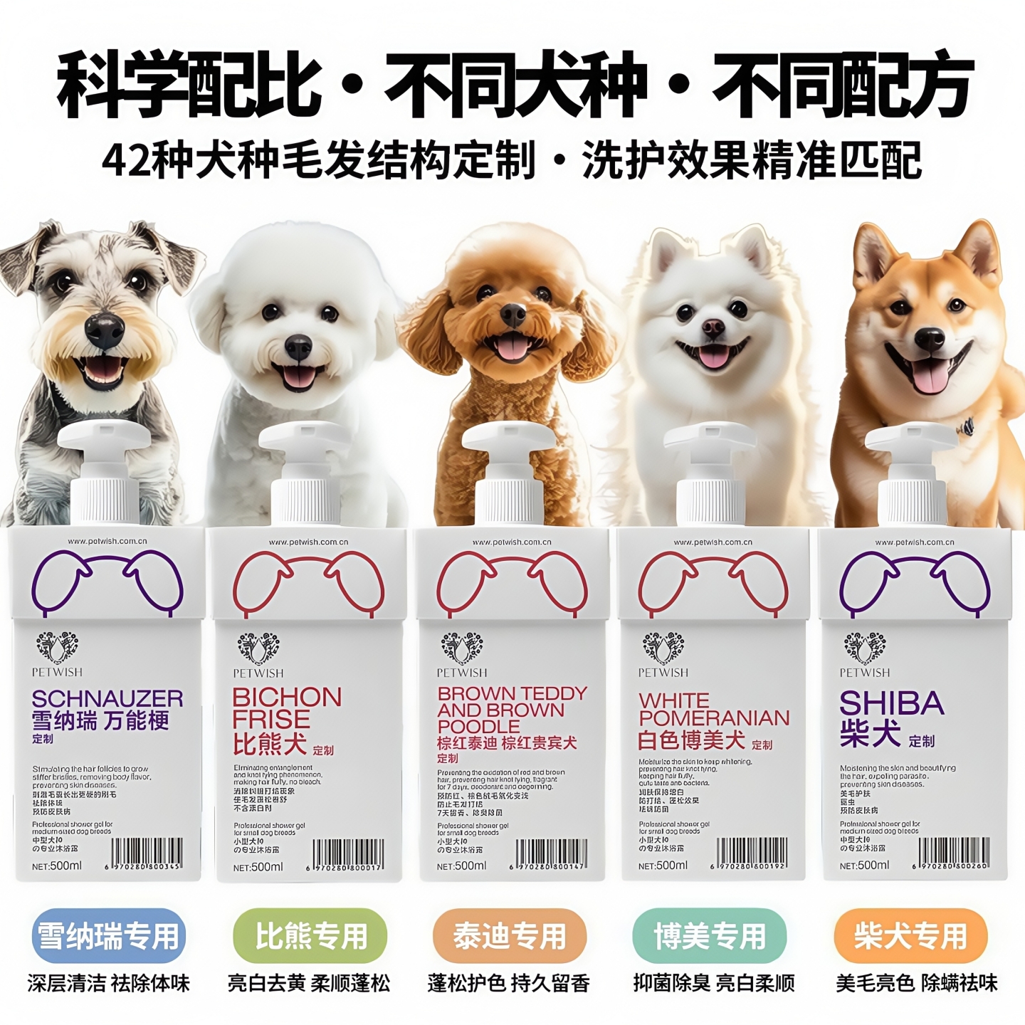 宠愿狗狗专用沐浴露抑菌除臭留香