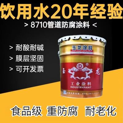 IPN8710自来水管道内外壁