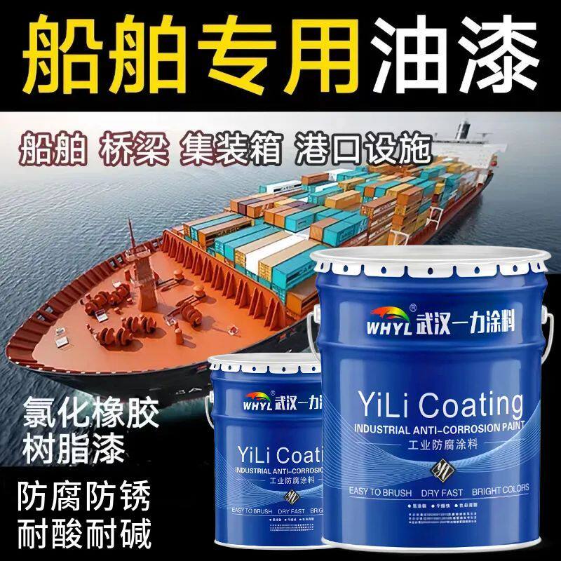 一力氯化橡胶面漆船壳舶