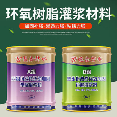 环氧树脂注浆液地坪瓷砖
