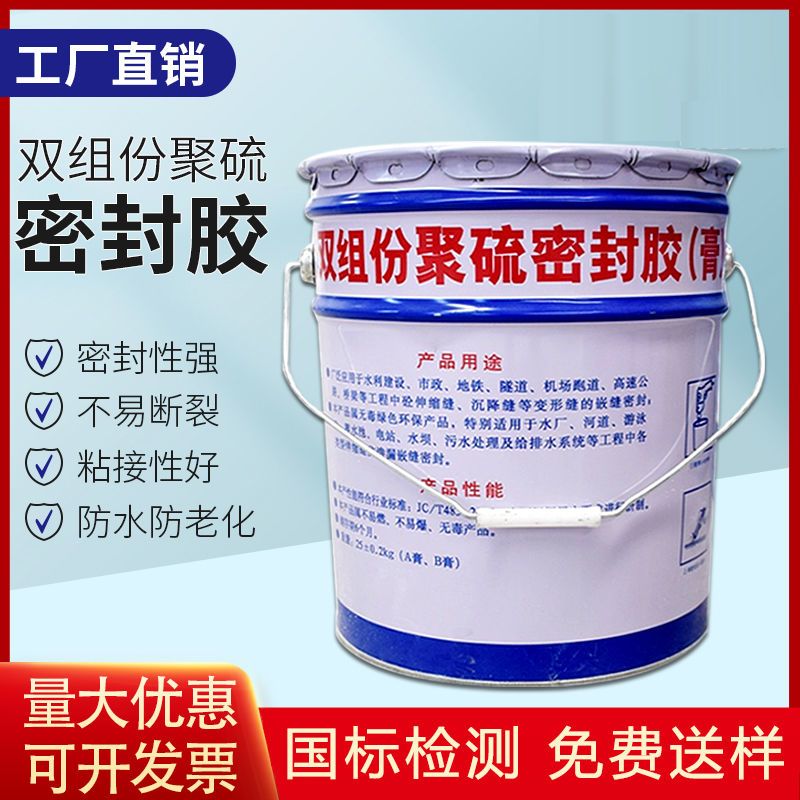 双组份聚硫密封胶膏聚氨