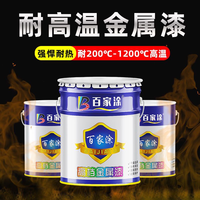 有机硅耐高温油漆金属耐
