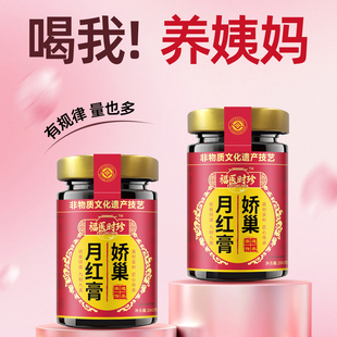 非遺嬌巢月紅膏桃紅四物湯女性姨媽膏量少不來更年期八珍阿膠膏