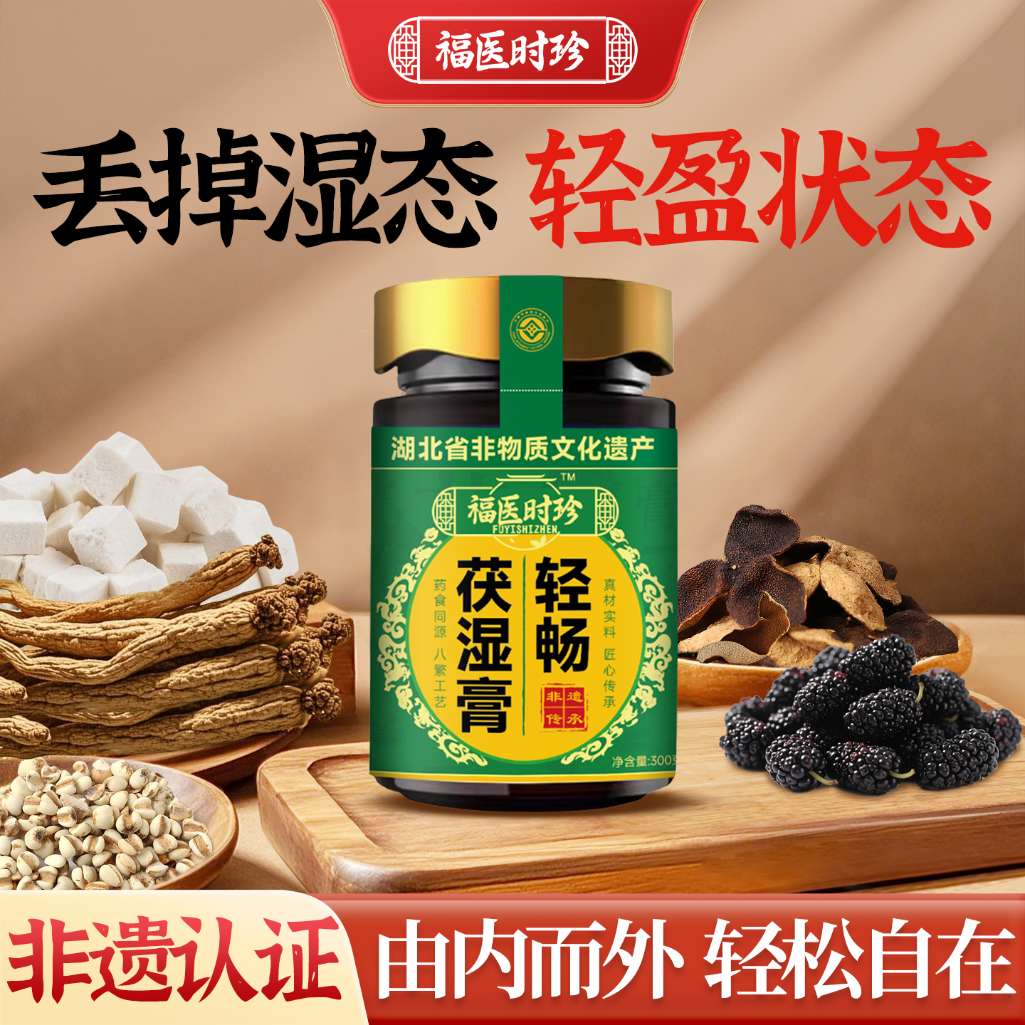 非遗正品膏方五指毛桃伏湿膏薏苡仁芡实赤小豆茯湿膏非祛湿茯苓茶