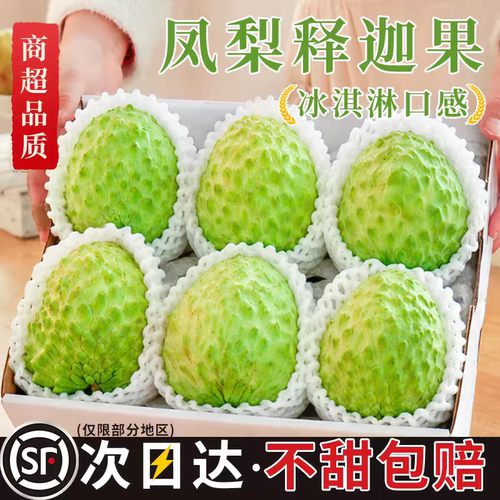 云果农凤梨释迦软糯纯甜包邮直达