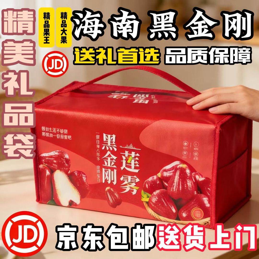 【三亚黑金刚】莲雾正宗新鲜当季水果孕妇果送人送礼首选礼盒装