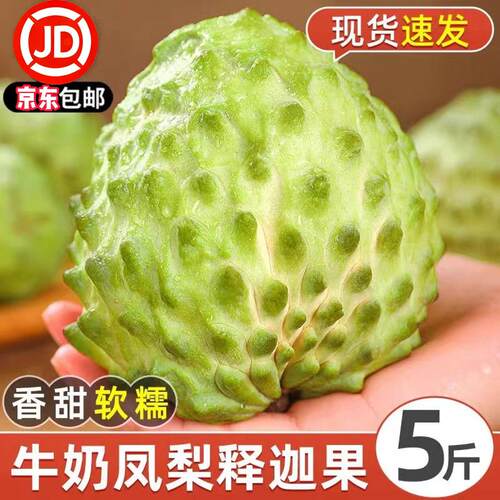 云果农鲜丰凤梨释迦精品好价
