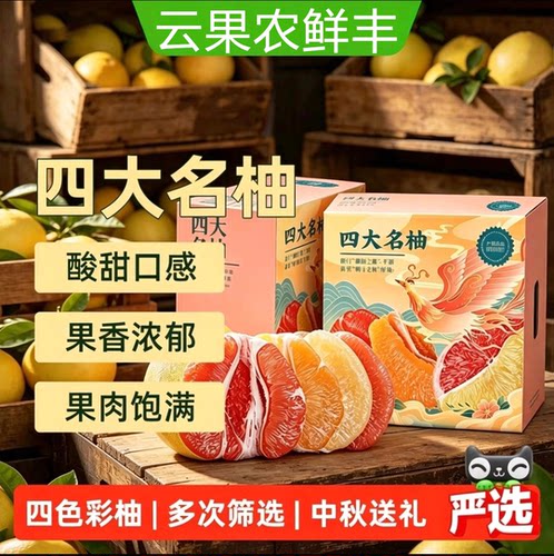 福建平和四大名柚中秋送礼