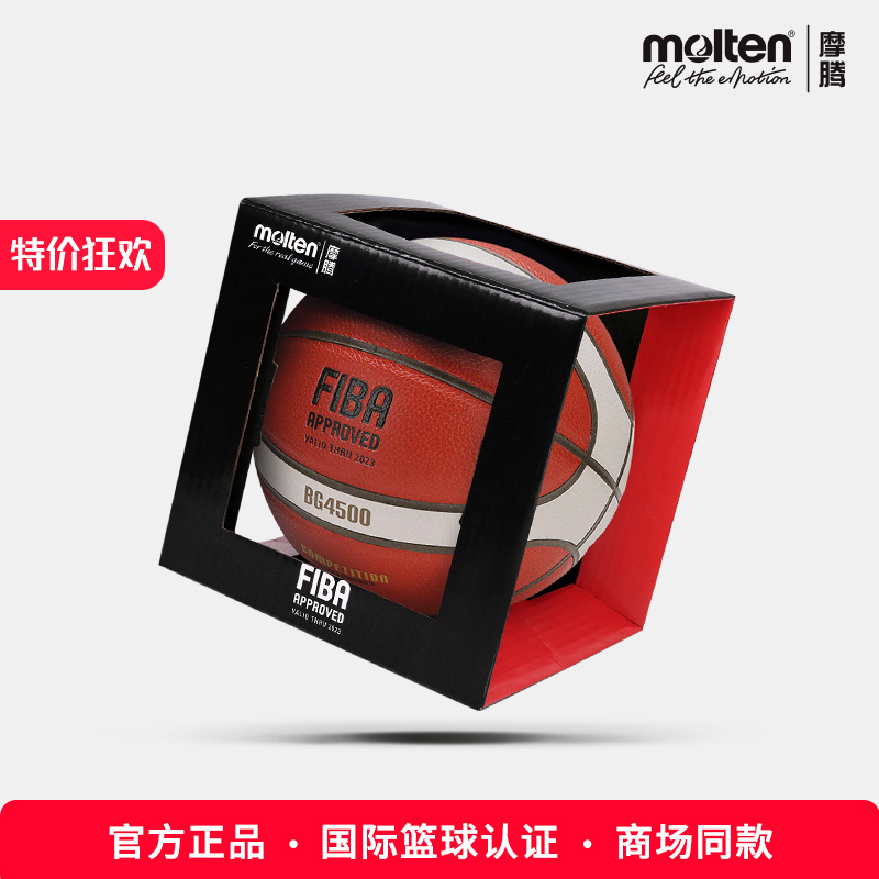 官方正品摩腾篮球BG4500