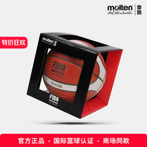 官方正品摩腾篮球BG4500