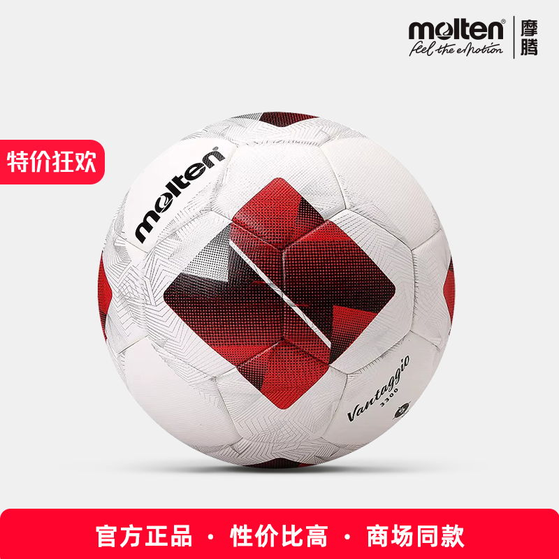 官方正品摩腾足球F5N3300
