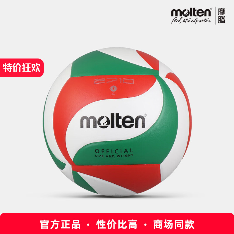 molten摩腾排球5号男女生儿童学生考试训练专用球2026新款V5M2710
