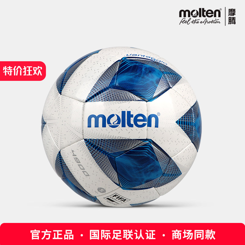 官方正品摩腾足球F5A4900
