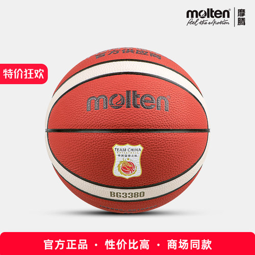 官方正品摩腾篮球BG3380